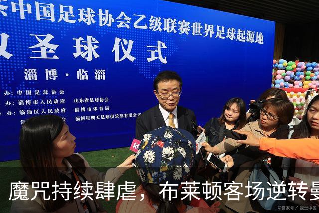 魔咒持续肆虐，布莱顿客场逆转曼联，红魔创下五十年主场最差纪录